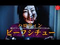 短編ホラー/ヒトコワ「ハロウィン:ビーフシチュー」