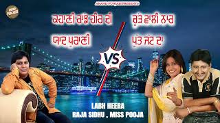 Khani Ranje Heer Di | Raja Sidhu | Labh Heera | Miss Pooja | New Punajbi Song vs 2024 | Anand Music