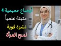 4 أوضاع حميمية مثبتة علميا تمنح المرأة النشوة القوية د أمل الراشد تشرح mp3