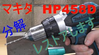 ジャンク修理　HP458D　マキタ　振動ドリルドライバー