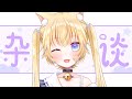 【#雑談 】100億年ぶりの雑談!新年の挨拶!【#黒ヱるあ/ChloeLua】
