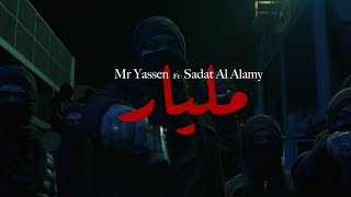 Mr Yaseen ft Sadat - Milliar / مليار (Music Video)