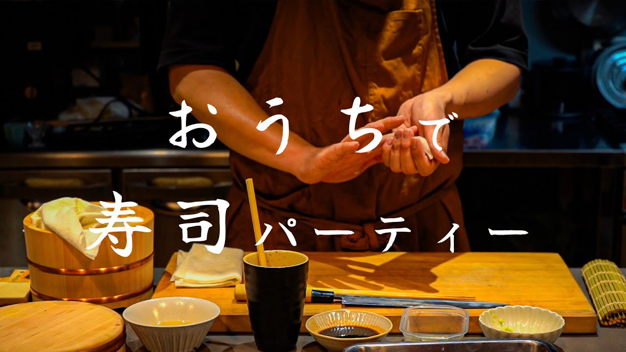 おうちでお寿司を握ってみよう！お寿司を握るために必要な道具は