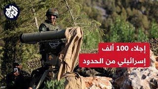 هجمات حزب الله الصاروخية تجبر نحو 100 ألف إسرائيلي على ترك منازلهم .. التفاصيل مع مراسل العربي