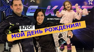 Самый ЛУЧШИЙ день рождения! Подарки от мужа и подписчиков.