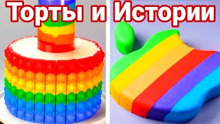 Торты И Истории #77 Истории От Натали