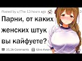 Женские вещи, которые нравятся мужчинам