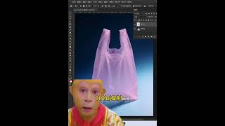 PS抠图透明塑料袋 #ps教程 #平面设计 #ps #photoshop #AI #illustrator PS抠图透明塑料袋 #ps教程 #平面设计 #ps #photoshop #AI #illustrator