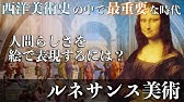 サイゼリヤの西洋絵画の意味 知っておいて損のない名画の解説 Youtube