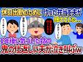 【総集編4】全力の煽り姑を存分に楽しめる4時間！浮気夫を成敗するために姑が立ち上がります【2chスカッと】2026