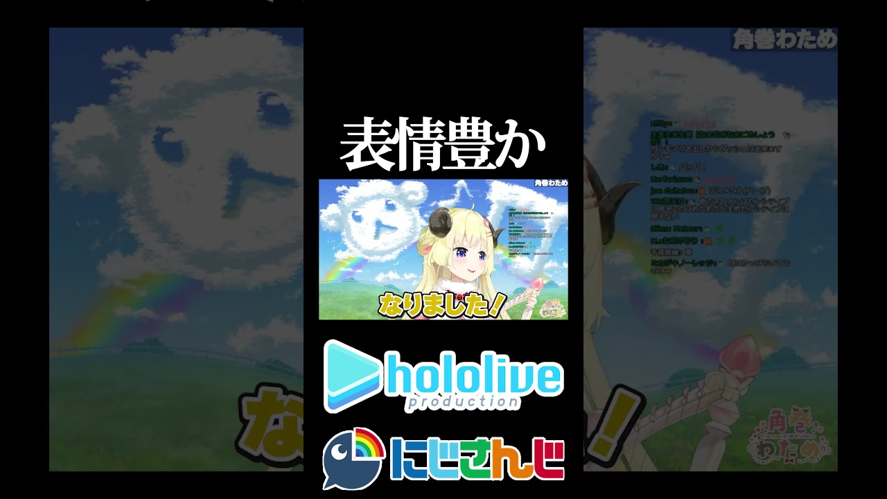 【にじホロ比較シリーズ】表情豊か【角巻わため／三枝明那／ホロライブ／にじさんじ／Vtuber／切り抜き】
