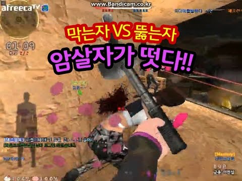 [서든어택]막는자 VS 뚫는자★암살자 준식 sudden attack