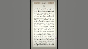 #سورة_الرحمن #ماهر_المعيقلي #food #religion #foodie #الجزائر #السعودية #اللهم_صل_على_محمد_وال_محمد