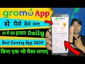 GroMo Refer and Earn 2024 | gromo se paise kaise kamaye 2024| gromo refer and earn kaise kare #gromo
