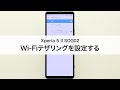 【Xperia 5 II SOG02】Wi-Fiテザリングを設定する