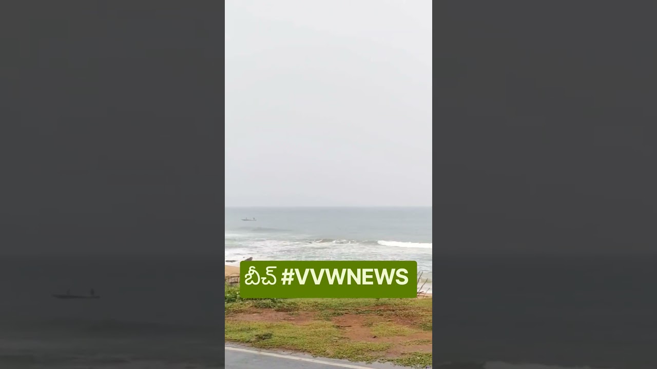 బీచ్ #VVWNEWS
