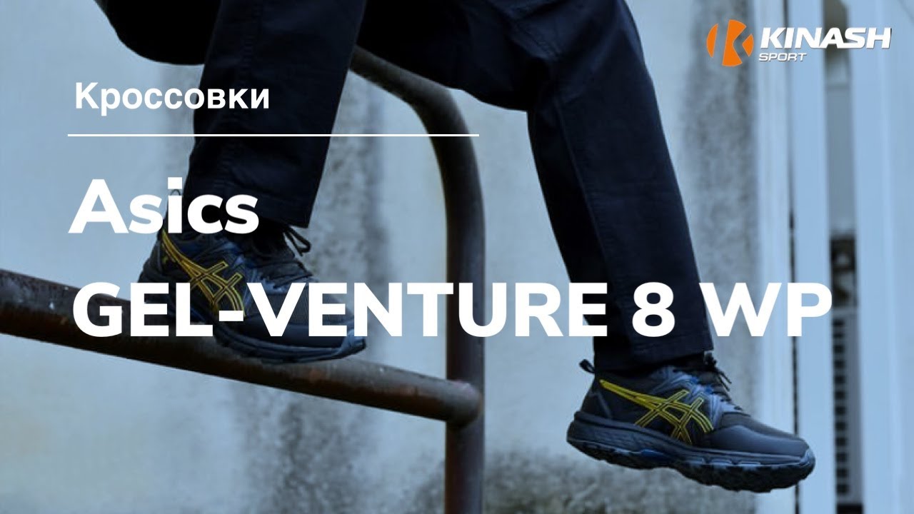 Кроссовки Asics GEL-VENTURE 8 WP. Обзор за 30 секунд