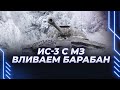 ИС-3 С МЗ - Я ОБЯЗАТЕЛЬНО ВЫЖИВУ В ЭТОМ РАНДОМЕ (НЕТ)