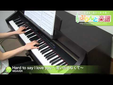 Hard to say I love you 〜言い出せなくて〜 WEAVER