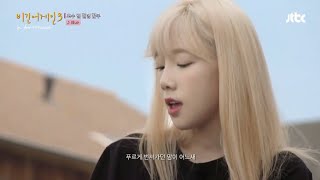 Begin Again 3 E15 TAEYEON 태연 - 'Blue' rehearsal 비긴어게인3