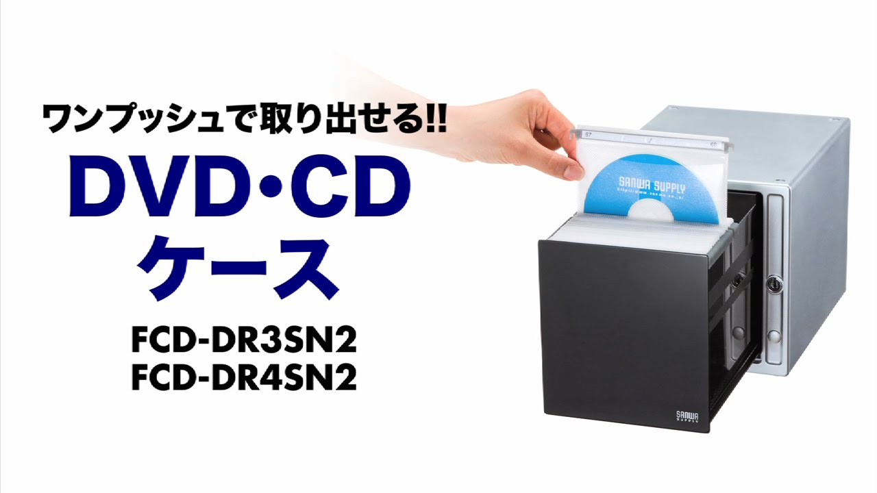 DVD・CD収納ボックス 大容量80枚(160枚)収納 上下に積める省