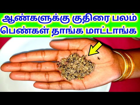 மூன்று விதைகளின் கலவை சாப்பிட்டு பாருங்க அப்புறம் தெரியும்//Village Tips