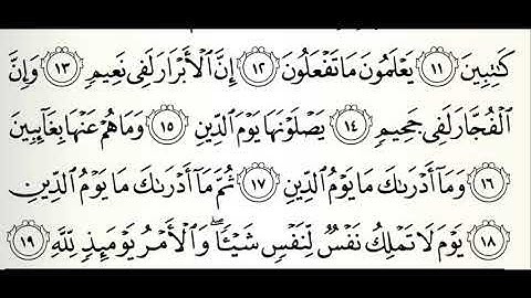 سورة الأنفطار القارئ جمال شاكر عبدالله