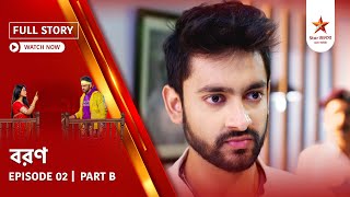 Full Story Boron Episode 2 Part B