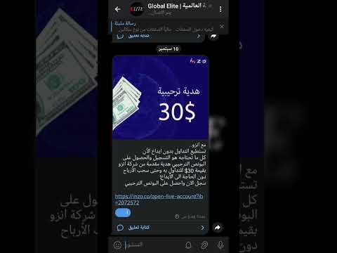 يمكنك التداول بدون رأس مال بونص ترحيبي 30 من شركة انزو سجل من قناة التلكرام لكي يتم إضافة البونص