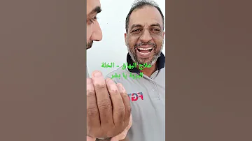 صدفة عجيبة علاج البهاق بـ بذور نبات الخلة البرية انت تدعو لنفسك بـ الشفاء ولكنك كسول ولا تجرب 