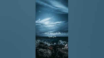 من آيات الذكر الحكيم تلاوة الشيخ سعود الشريم  #quran