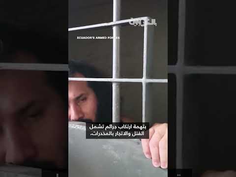 إعادة القبض على زعيم عصابة لوس تشونيروس الإجرامية في الإكوادور