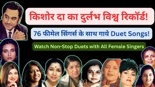 Kishore Kumars Unbelievable World Record Duets With 76 Female Singers