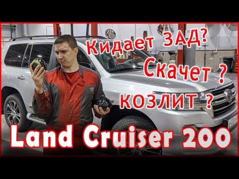 Toyota Land Cruiser 200 если козлит гидроподвеска...