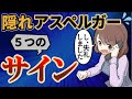 【漫画】発達障害グレーゾーン 隠れアスペルガーの特徴とは?【ASD 大人】