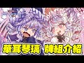 天使與惡魔的低語!『華耳琴璃』(ヴァルモニカ / Vaalmonica ) 新手向牌組介紹《遊戲王 Master Duel》【小宇】