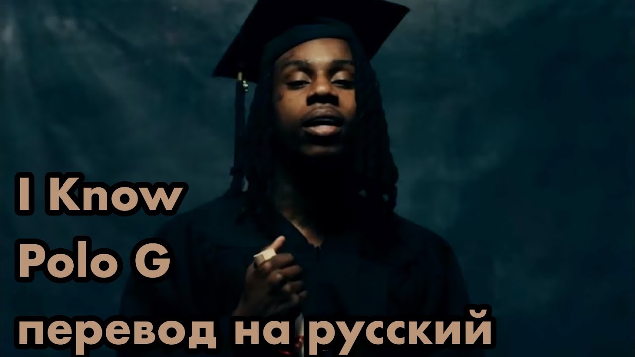 Polo G - I Know | перевод на русский - YouTube