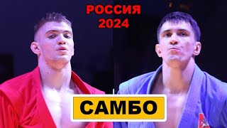 2024 САМБО ЗАТЫЛКИН - КАЛИНИН финал -79 кг Чемпионат России Брянск