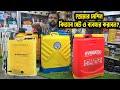 Sprayer setup || স্প্রেয়ার কিভাবে সেটাপ ও ব্যবহার করতে হবে || Sprayer Wholesale Price