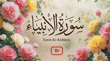 سورة الأنبياء كاملة - الشيخ احمد بن طالب حميد | Surat Al-Anbiya - [ جودة عالية - high quality ]