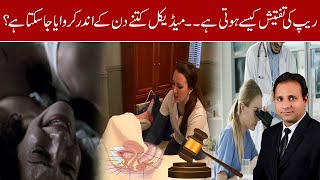 How does a DNA test works in case of a rape - Abrar Ahmad Mehar Advocate