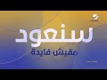 فاصل جديد سنعود فيلم مفيش فايدة نادرة قناة روتانا سينما السعودية 2023 
