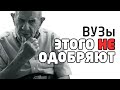 ВУЗы этого не одобряют - Жак Фреско