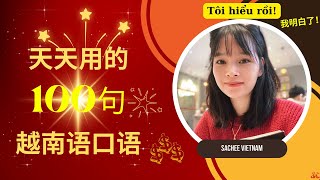 [EP1] 每天快速學習 100 個常用越南語句子 Học Nhanh 100 Câu Tiếng Việt Thông Dụng Mỗi Ngày