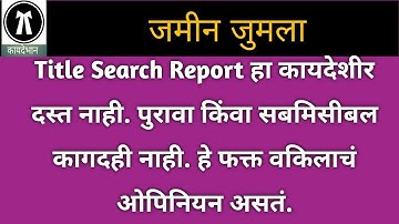 21/098: टाईटल सर्च रिपोर्ट || Title Search Report ||