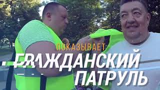 видео: ГРАЖДАНСКИЙ ПАТРУЛЬ В ЧУГУЕВЕ - 13 картинка: ГРАЖДАНСКИЙ ПАТРУЛЬ В ЧУГУЕВЕ - 13