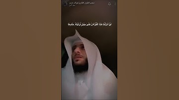 #القارئ_نواف_عزيز #سورة_الحشر @nawwfa2166