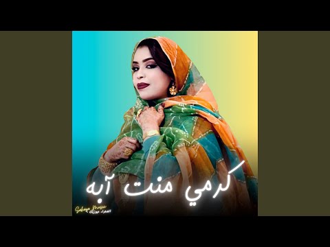 Traw Garmi Ment Abba