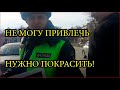 НУЖНО ПОКРАСИТЬ НОМЕРА И ТОГДА ЕЗДИТЬ ДАЛЬШЕ