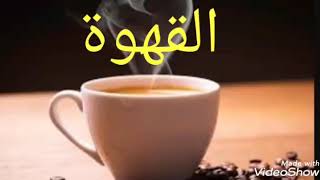 عادات صحية لحياة افضل/الجزء١